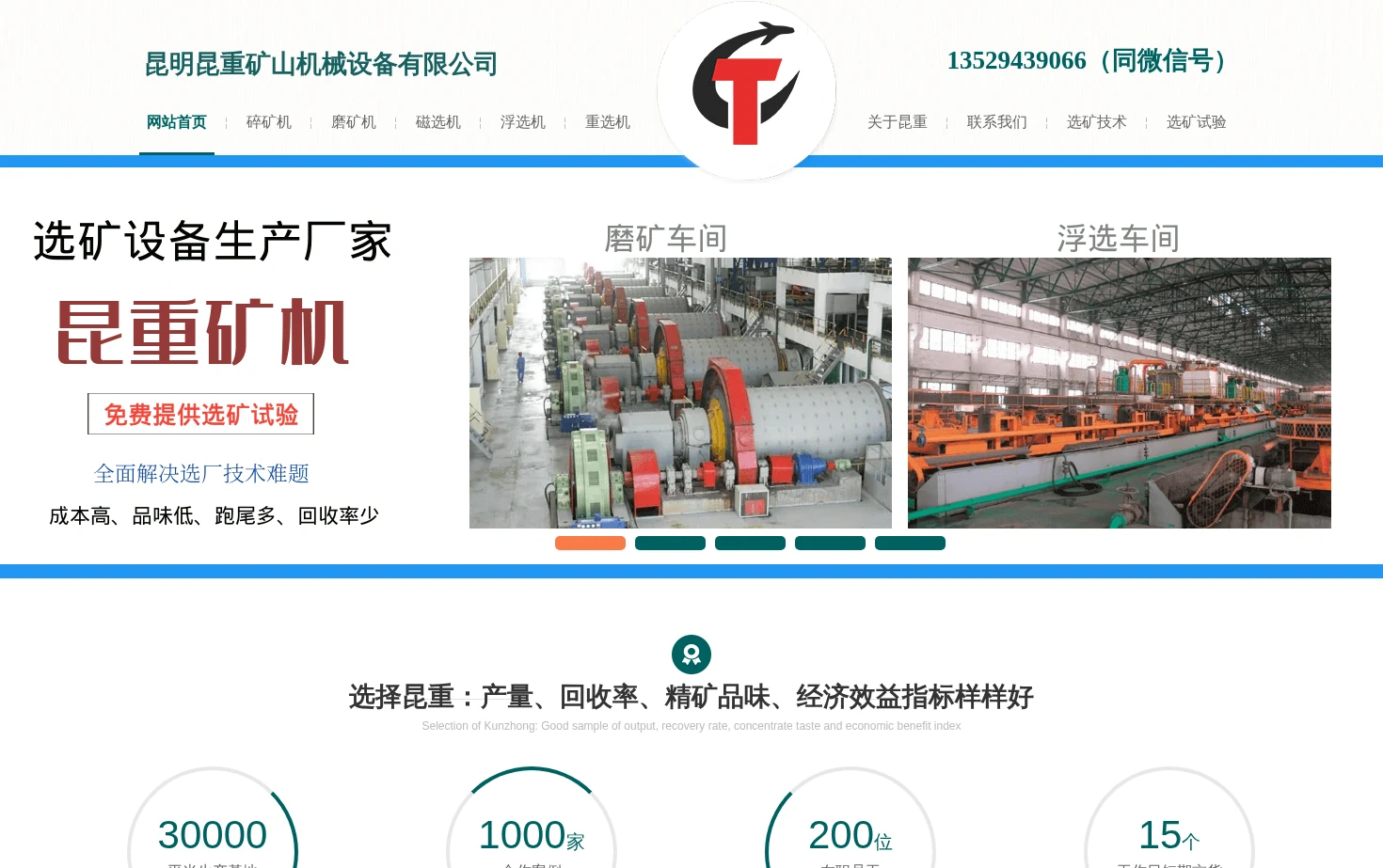 昆明昆重矿山机械设备有限公司 页面快照